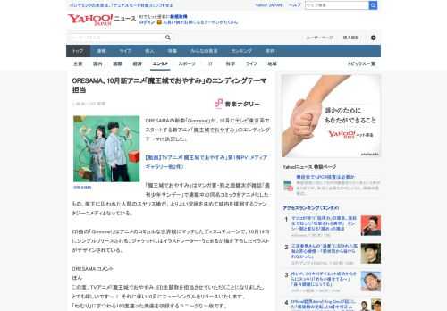 ORESAMAの新曲「Gimmme!」が、10月にテレビ東京系でスタートする新アニメ「魔王城でおやすみ」のエンディングテーマに決定した。  