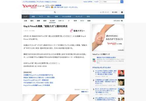 8月5日（水）放送の日本テレビ系「1億人の大質問!?笑ってコラえて！」に永瀬廉（King & Prince）が出演する。  永瀬はイケメンが“イケ犬”と散歩するコーナー「ネタ掘れワンワンの旅」に登場