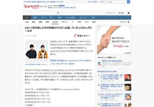 河合郁人（A.B.C-Z）が、毎週日曜日11:30からTOKYO FMをはじめとするJFN全国38局ネットでオンエアされている木村拓哉のレギュラー番組「木村拓哉 Flow supported by 