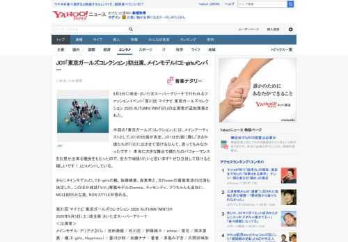 9月5日に埼玉・さいたまスーパーアリーナで行われるファッションイベント「第31回 マイナビ 東京ガールズコレクション 2020 AUTUMN/WINTER」の出演者が追加発表された。  今回の「東京