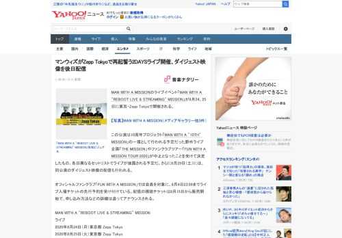 MAN WITH A MISSIONのライブイベント「MAN WITH A "REBOOT LIVE & STREAMING" MISSION」が8月24、25日に東京・Zepp Tokyoで開催さ