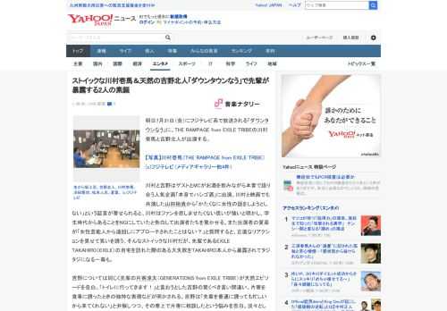 明日7月31日（金）にフジテレビ系で放送される「ダウンタウンなう」に、THE RAMPAGE from EXILE TRIBEの川村壱馬と吉野北人が出演する。  