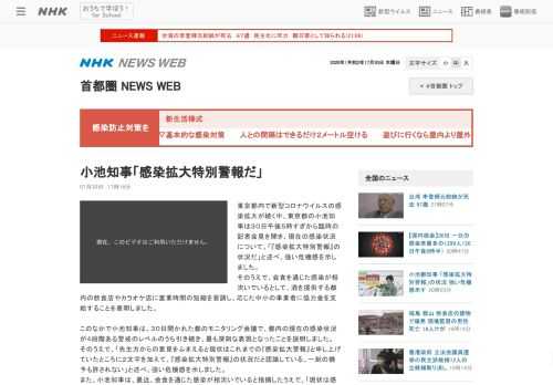 東京都内で新型コロナウイルスの感染拡大が続く中、東京都の小池知事は３０日午後５時すぎから臨時の記者会見を開き、現在の感染状況について、「『…