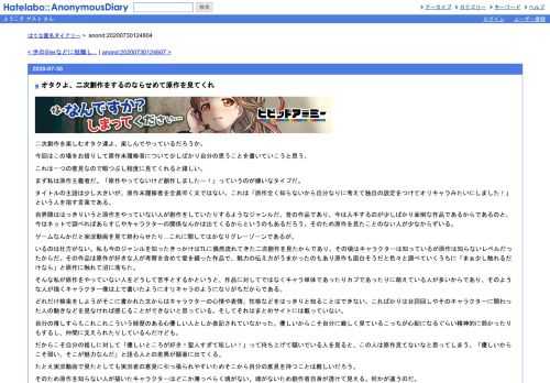 二次創作を楽しむオタク達よ、楽しんでやっているだろうか。今回はこの場をお借りして原作未履修者について少しばかり自分の思うことを書いて…