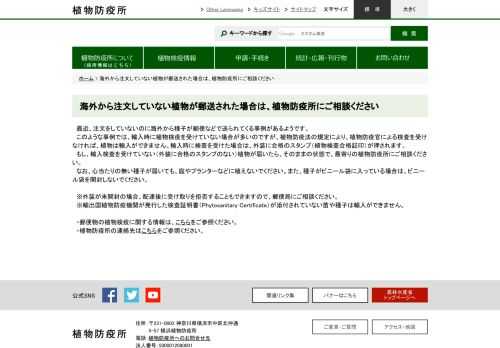植物防疫所ホームページ