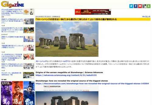 ストーンヘンジはイギリス南部のソールズベリー近郊に位置する古代遺跡であり、巨大な石が直立して環状に並ぶ様子は古くから多くの人々を引きつけてきました。イギリスの研究チームがストーンヘンジの巨石について科学的な分析を行った結果、「ストーンヘンジの巨石は一体どこから運ばれてきたのか？」という長年の謎が解明されたとのことです。