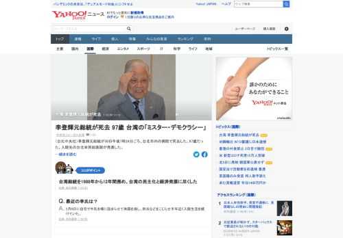 李登輝元総統が30日午後7時24分ごろ、台北市内の病院で死去した。97歳だった。