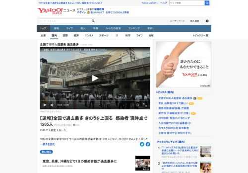 30日の全国の新型コロナウイルスの新規感染者数は、29日の1264人を上回り、これまでの最多人数となった。東京、兵庫、沖縄などで1日の感染者数が過去最多に。