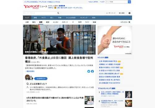 香港政府は、新型コロナ対策として導入していたレストランでの飲食を終日禁止する措置を撤回すると表明。大勢の市民が、食事場所を求めて炎天下の公園や路上に繰り出し批判が噴出した。1週間続けられる予定だった。