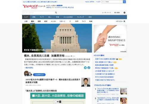 自民党の橋本岳厚生労働副大臣と自見英子厚労政務官が不適切な関係にあると30日発売の週刊文春が報じた。加藤勝信厚労相は「十分注意して行動し、引き続き全力で職務に当たるように」と両氏に注意したという。