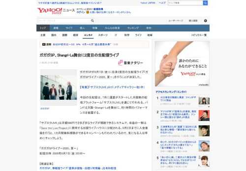 ガガガSPが8月7日（金）に自身2度目の生配信ライブ「ガガガSPライブ～2020、夏～」を行うことが決定した。  