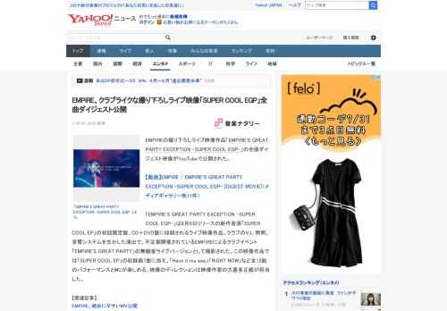 EMPiREの撮り下ろしライブ映像作品「EMPiRE'S GREAT PARTY EXCEPTiON -SUPER COOL EGP-」の全曲ダイジェスト映像がYouTubeで公開された。  