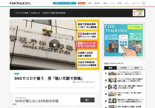 フリマアプリを運営する「メルカリ」社員の男(35)は、2020年3月、SNSに「わたしはコロナだ」と投稿したあと、東京・千代田区の飲食店に入り、店内の写真を添付したうえで、「濃厚接触の会」と再び投稿し、店の業務を妨害した疑いで逮捕された。