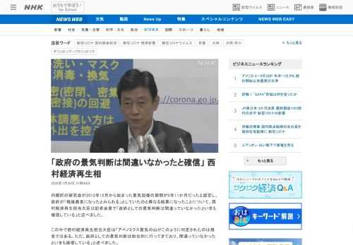 【NHK】内閣府の研究会が2012年12月から始まった景気回復の期間が5年11か月だったと認定し、政府が「戦後最長になったとみられ…