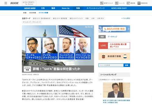 【NHK】「初めて4人がそろう」と注目された公聴会。そこで語ったこととは。