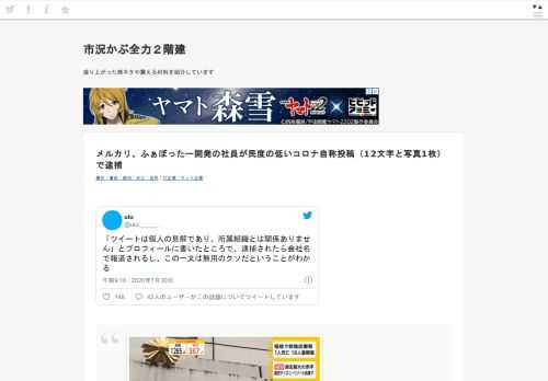 uiu@uiu______「ツイートは個人の見解であり、所属組織とは関係ありません」とプロフィールに書いたところで、逮捕されたら会社名で報道されるし、この一文は無用のクソだということがわかる2020/07/31 01:10:17https://www.fnn.jp/articles/-/68608しょぼっち@dll7インター