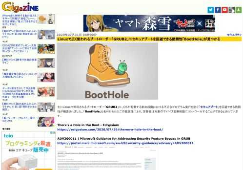 主にLinuxで常用されるブートローダー「GRUB2」に、OSが起動する前の段階における不正なプログラム実行を防ぐ「セキュアブート」を回避できる脆弱性が報告されました。「BootHole」と名付けられたこの脆弱性により、攻撃者は対象のデバイスを無制限にコントロールすることができるとされています。