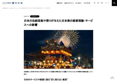 本記事は、2020年7月4日に行われたグロービス経営大学院 あさって会議 ナイトセッションでの筆者の発表を基にしています。 日本のサービスや経営に宿る“目に見えない意思” 蕎麦職人の打つ蕎麦に“魂”が宿り、宿の女将の客人への“おもてなし”が好評を博す――こ…