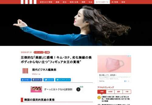 女子フィギュアスケートのバンクーバー五輪金メダリストで、ソチ五輪でも銀メダルを獲得した韓国の国民的英雄、キム・ヨナ。今、彼女はどうしているのだろうか