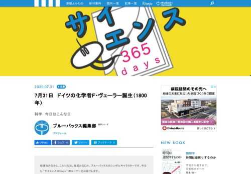 【サイエンス365days】は、「あの科学者が生まれた」、「あの現象が発見された」、「あの技術が発明された」など科学に関する歴史的な出来事を紹介する「この日なんの日」のコーナー