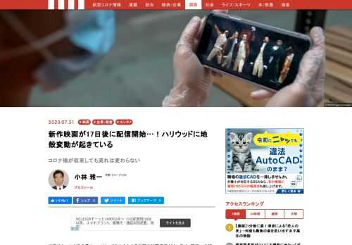 世界的なコロナ禍の最中、ハリウッドを中心とする米国の映画業界がオンライン配信への傾斜を深めている。優に120年以上の歴史を有する映画産業が今、ビジネス・モデルの根本的な改革を迫られているようだ…