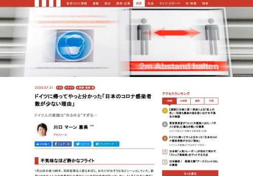 7月22日の夜10時半、羽田空港は人影もまばら、お化けが出そうなほどシーンとしていた。新型コロナウイルスの世界的な大流行により当初の予定が狂ってしまい、5ヵ月も日本に滞在していた私は、ようやくこの夜、フランクフルトに向かって発とうとしていた…