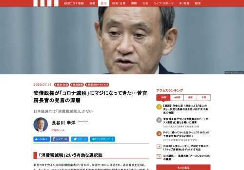菅義偉官房長官が7月29日の記者会見にて、「消費税は社会保障に必要なもの」と発言した。各メディアは「減税に慎重」と報じたが、真意はまったく逆であり、政権内部では新型コロナウィルス対策のため消費税減税が検討されているという…。