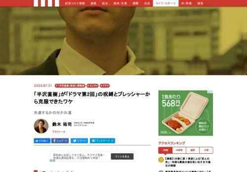 連続ドラマの成否では、初回のスタートダッシュと同様、実は第2話へのバトンタッチが大切だ。これまで多くのドラマが、初回視聴率が高かったにも関わらず、第2話で失速して大ブレークを逃している。一方、『半沢直樹』第2シリーズの第2話の視聴率はは22.2％と初回を超えてきた。第2話成功の背景を解説する。