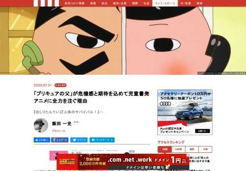 『プリキュア』の産みの親として知られ、『おしりたんてい』『人体のサバイバル！』などでプロデューサーを務める東映アニメーション執行役員・鷲尾天（たかし）氏に訊いた。