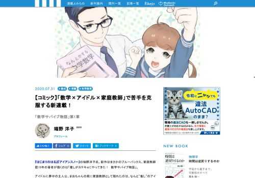 「ブルーバックス」で漫画の新連載が始まります！