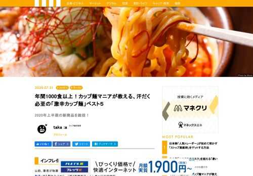 “第4次激辛ブーム” 真っ只中の現在。本格的に火がついた唐辛子と花椒によるトレンド味覚の「麻辣（マーラー）」をはじめ、カレーや黒胡椒、わさび、ゆず胡椒、からしなど、多種多様な辛味のバリエーションが増えています。もちろん即席カップめん業界も例外ではなく、けっして万人ウケしない “激辛カップ麺” がブームを牽引している。