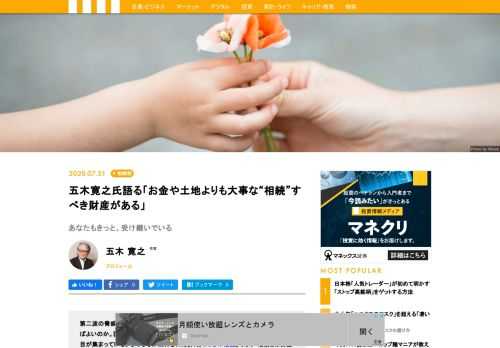 『こころの相続』を上梓した五木寛之氏は、「相続とはお金や土地ではない」と新しい考えを提示する。日本人がないがしろにしてきた「人と人とのつながり」とは何か。90歳に手が届く年齢になった作家が、いま伝えたいメッセージとは？