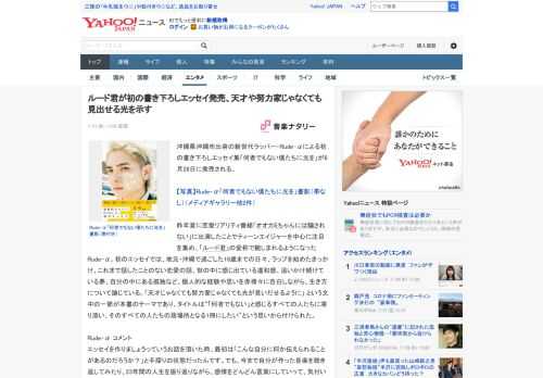 沖縄県沖縄市出身の新世代ラッパー・Rude-αによる初の書き下ろしエッセイ集「何者でもない僕たちに光を」が8月26日に発売される。  