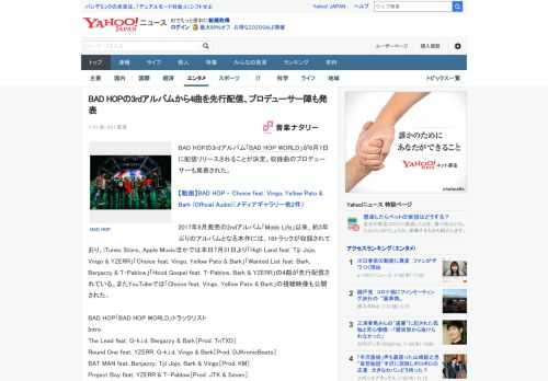 BAD HOPの3rdアルバム「BAD HOP WORLD」が8月7日に配信リリースされることが決定。収録曲のプロデューサーも発表された。  