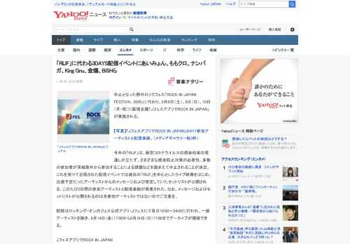 中止となった野外ロックフェス「ROCK IN JAPAN FESTIVAL 2020」に代わり、8月8日（土）、9日（日）、10日（月・祝）に配信企画「JフェスアプリでROCK IN JAPAN」が