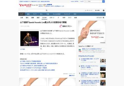 山下達郎の巡回展「山下達郎 Special Acoustic Live展」の開催が決定した。  これは、本日7月30日に行われた山下のライブ映像配信「TATSURO YAMASHITA SUPER 