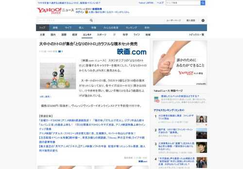 　［映画.com ニュース］　スタジオジブリの「となりのトトロ」に登場するキャラクターを積木にした、「となりのトトロ かたちつみき」が9月に発売される。  　大・中・小のトトロ1個、クロスケ3個など