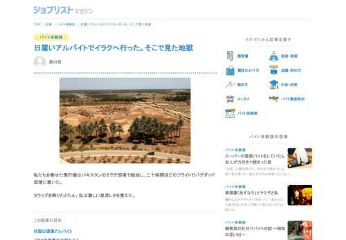 私たちを乗せた飛行機はパキスタンのカラチ空港で給油し、二十時間ほどのフライトでバグダッド空港に着いた。 タラップを降りたとたん、私は激しい息苦しさを覚えた。