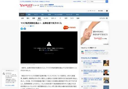 　政府は、品薄の状態が改善されたとしてマスクの転売規制を廃止する方針を固めたことが分かりました。  　新型コロナウイルスの影響で品薄が続いていたマスクについて政府は、3月から家庭用、医療用、産業用の