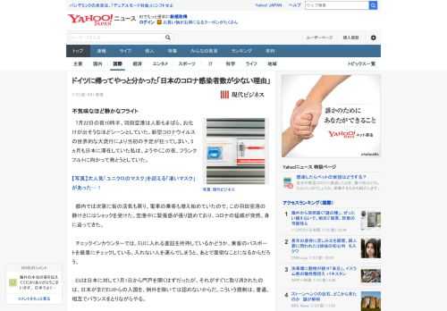 　7月22日の夜10時半、羽田空港は人影もまばら、お化けが出そうなほどシーンとしていた。新型コロナウイルスの世界的な大流行により当初の予定が狂ってしまい、5ヵ月も日本に滞在していた私は、ようやくこの