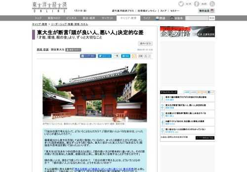 みなさんは、「頭の良い人」とそうでない人の違いって、なんだと思いますか？生まれ持った才能でしょうか？ それとも、記憶力とか思考力とか、そういう学習能力でしょうか？僕はもともと、バカだった人間です。高…