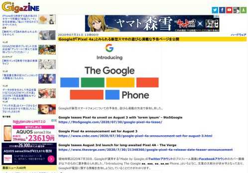 Googleが新型スマートフォンについての予告を、遊び心満載の方法で告知しました。