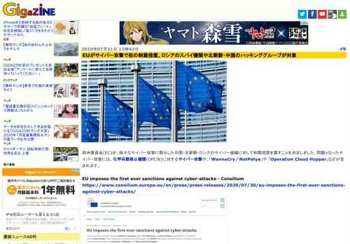 欧州委員会(EC)が、様々なサイバー攻撃に関与した中国・北朝鮮・ロシアのサイバー組織に対して制限措置を課すことを決定しました。問題となったサイバー攻撃には、化学兵器禁止機関(OPCW)に対するサイバー攻撃や、「WannaCry」「NotPetya」や 「Operation Cloud Hopper」などが含まれます。