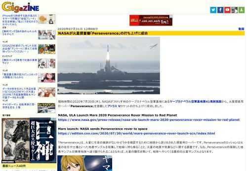 現地時間の2020年7月30日(木)、NASAがフロリダ州のケープカナベラル空軍基地にあるケープカナベラル空軍基地第41発射施設から、火星探査用ローバー「Perseverance」を搭載したアトラス Vロケットの打ち上げに成功しました。