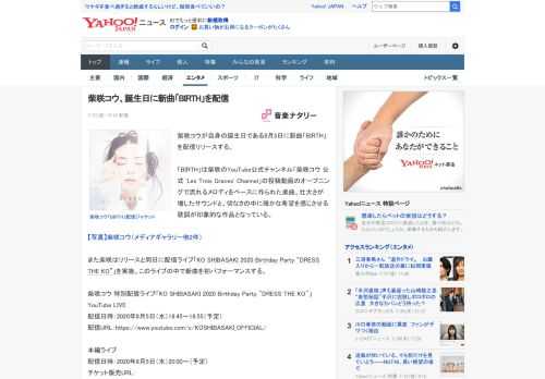 柴咲コウが自身の誕生日である8月5日に新曲「BIRTH」を配信リリースする。  「BIRTH」は柴咲のYouTube公式チャンネル「柴咲コウ 公式 'Les Trois Graces' Channe