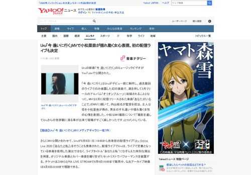 Uruの新曲「今 逢いに行く」のミュージックビデオがYouTubeで公開された。  「今 逢いに行く」はUruがデビュー前に制作し、過去数回のライブでのみ披露した幻の楽曲で、満を持して3月リリースの