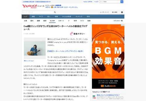 関口シンゴ（Ovall）がプロデュースした、ウーター・ヘメルの新曲「Longing for is you」が本日7月31日に配信リリースされた。  