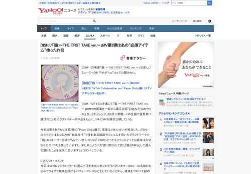 DISH//の楽曲「猫 ～THE FIRST TAKE ver.～」の新しいミュージックビデオがYouTubeで公開された。  