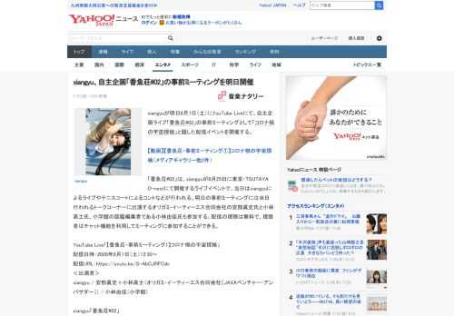 xiangyuが明日8月1日（土）にYouTube Liveにて、自主企画ライブ「香魚荘#02」の事前ミーティングとして「コロナ禍の宇宙探検」と題した配信イベントを開催する。  