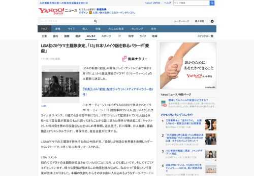 LiSAの新曲「愛錠」が東海テレビ・フジテレビ系で明日8月1日（土）から放送開始のドラマ「13（サーティーン）」の主題歌に決定した。  